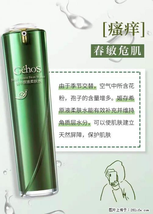 长痘？瘙痒？干燥？泛红？让【姬存希】来治愈你 - 生活百科 - 陇南生活社区 - 陇南28生活网 ln.28life.net