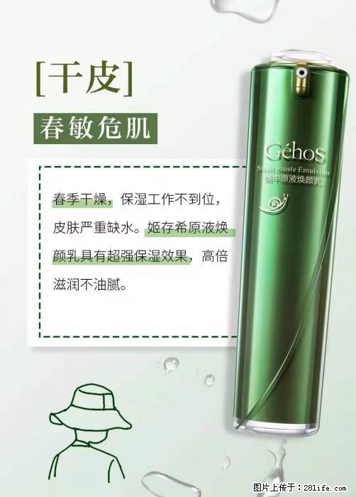 长痘？瘙痒？干燥？泛红？让【姬存希】来治愈你 - 生活百科 - 陇南生活社区 - 陇南28生活网 ln.28life.net