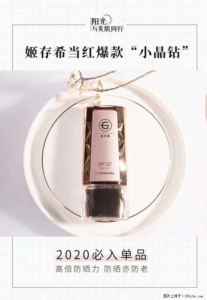 【姬存希】小晶钻防晒乳 五一爆款好物分享，让你畅享小长假 - 游山玩水 - 陇南生活社区 - 陇南28生活网 ln.28life.net
