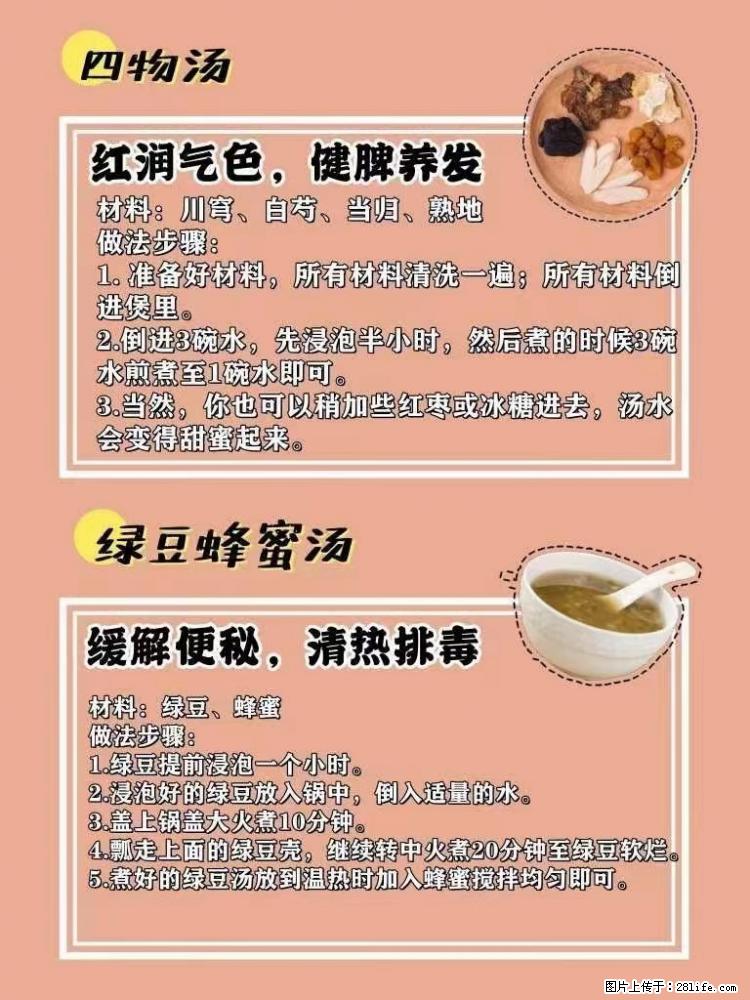 适合女生的12道养生食谱，吃出好气色。 - 新手上路 - 陇南生活社区 - 陇南28生活网 ln.28life.net