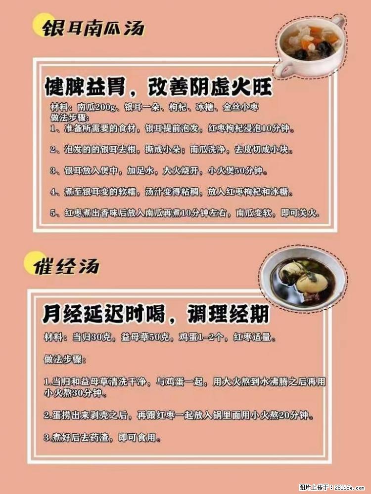 适合女生的12道养生食谱，吃出好气色。 - 新手上路 - 陇南生活社区 - 陇南28生活网 ln.28life.net