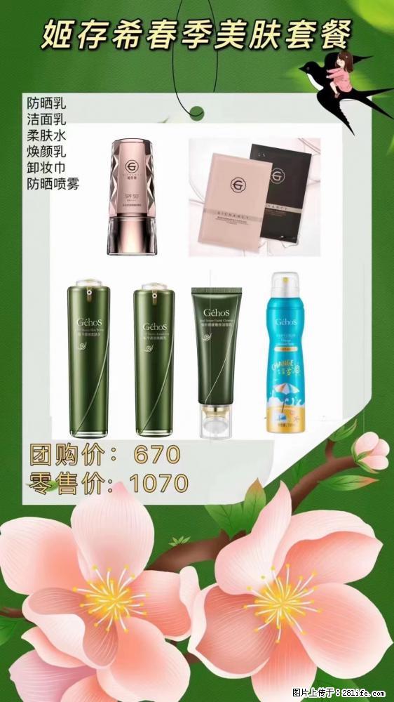 【姬存希】春季美肤套餐一 六样产品，现团购VIP价，包邮到家 - 新手上路 - 陇南生活社区 - 陇南28生活网 ln.28life.net