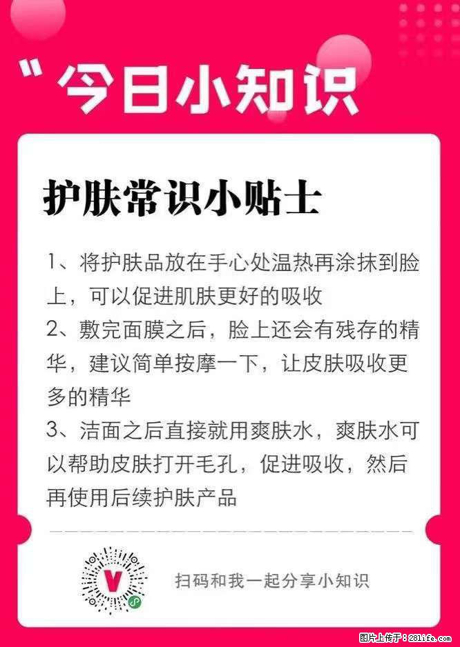 【姬存希】护肤常识小贴士 - 新手上路 - 陇南生活社区 - 陇南28生活网 ln.28life.net