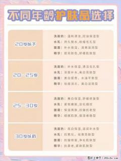 【姬存希】不同年龄，不同护肤的选择，你选对了吗？请爱惜自己！ - 陇南28生活网 ln.28life.net
