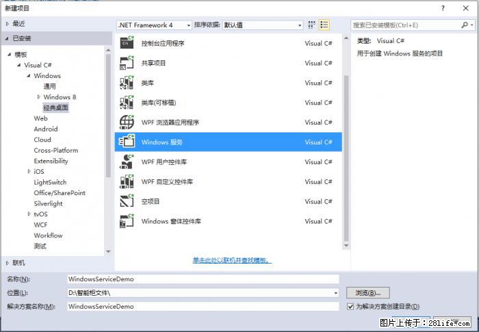 使用C#.Net创建Windows服务的方法 - 生活百科 - 陇南生活社区 - 陇南28生活网 ln.28life.net