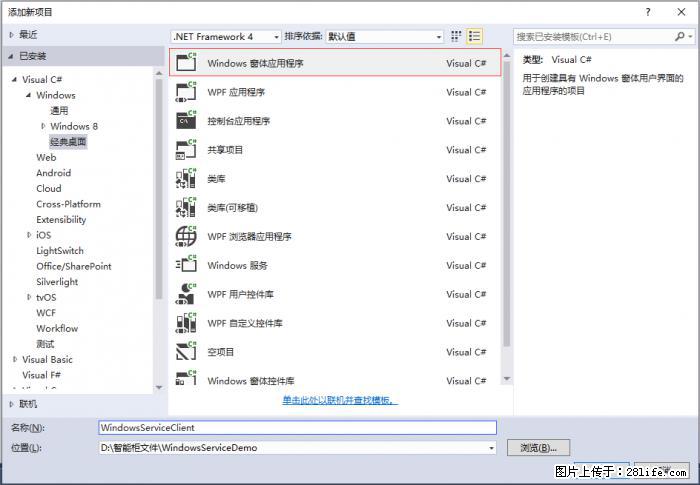 使用C#.Net创建Windows服务的方法 - 生活百科 - 陇南生活社区 - 陇南28生活网 ln.28life.net