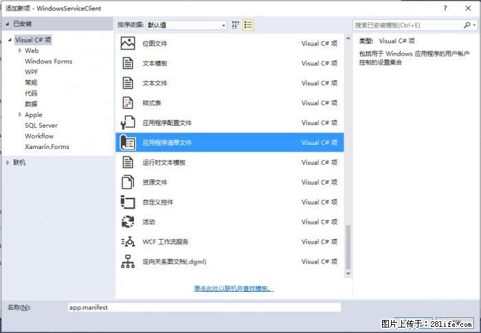 使用C#.Net创建Windows服务的方法 - 生活百科 - 陇南生活社区 - 陇南28生活网 ln.28life.net