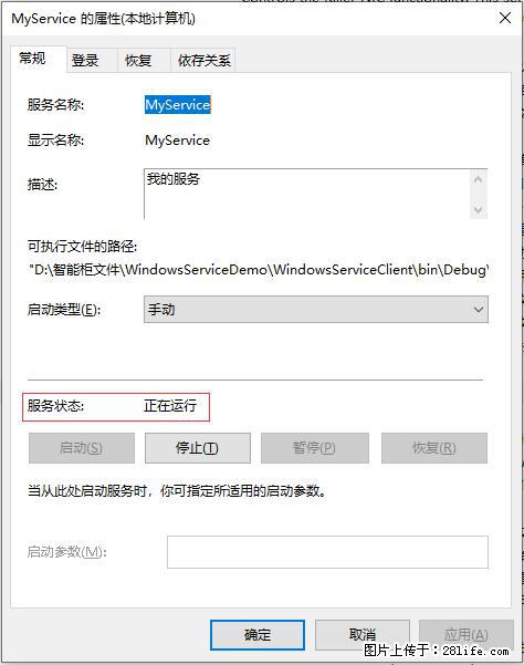 使用C#.Net创建Windows服务的方法 - 生活百科 - 陇南生活社区 - 陇南28生活网 ln.28life.net