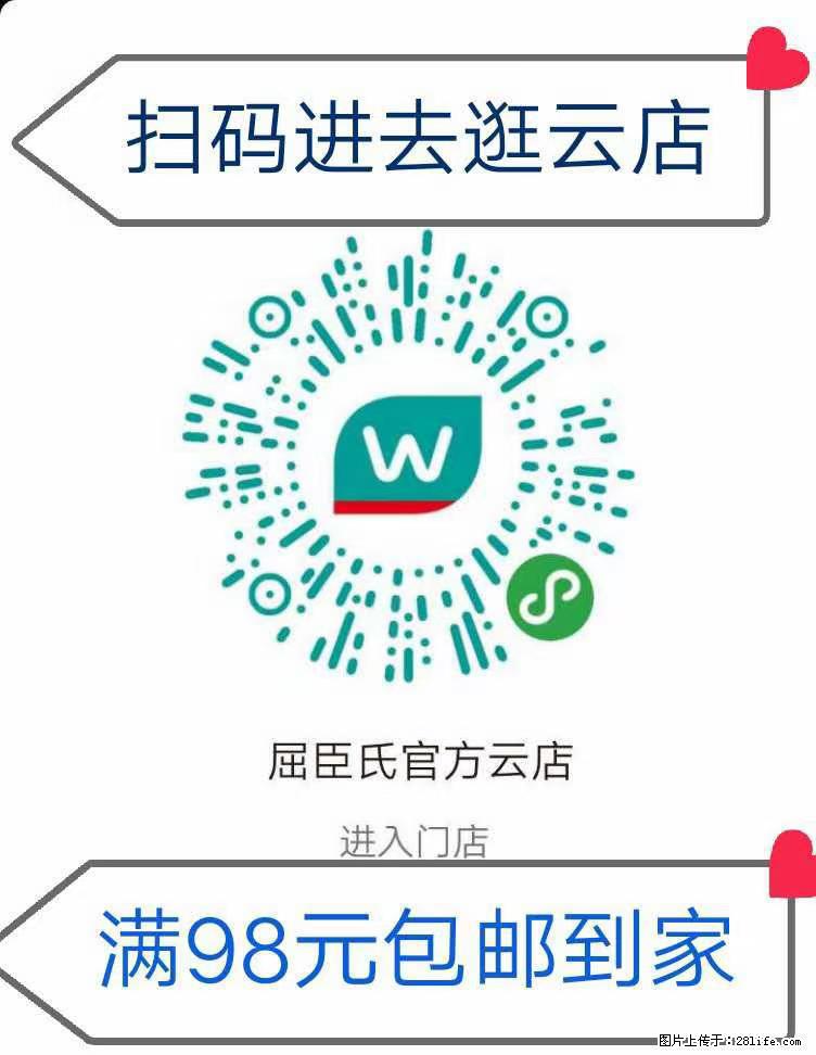 【屈臣氏】官方云店，会员日宠你，满98元包邮到家 - 新手上路 - 陇南生活社区 - 陇南28生活网 ln.28life.net