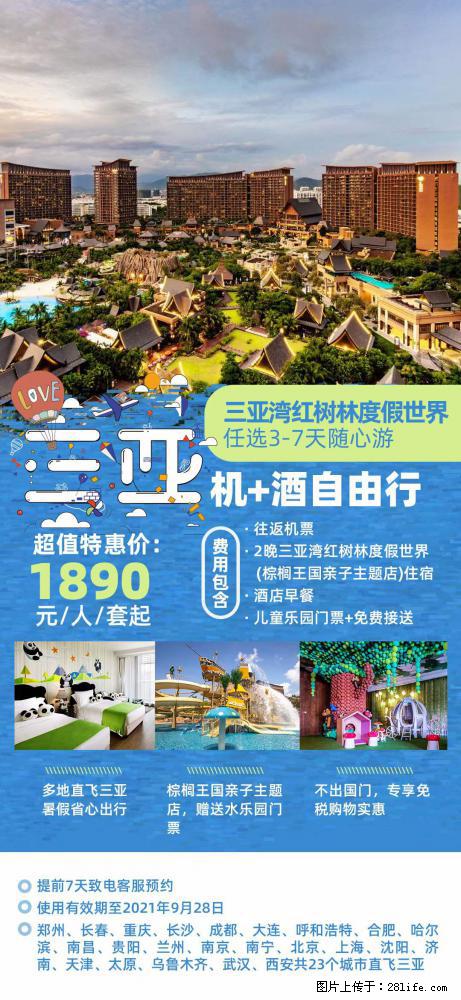 【蜗蜗游】暑期倾情奉献： 全国各地直飞海口、三亚，3-7天任选入住时间，多家热门酒店任选 - 游山玩水 - 陇南生活社区 - 陇南28生活网 ln.28life.net