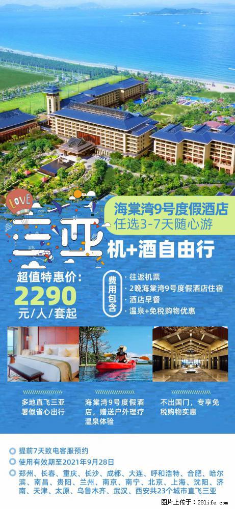 【蜗蜗游】暑期倾情奉献： 全国各地直飞海口、三亚，3-7天任选入住时间，多家热门酒店任选 - 游山玩水 - 陇南生活社区 - 陇南28生活网 ln.28life.net