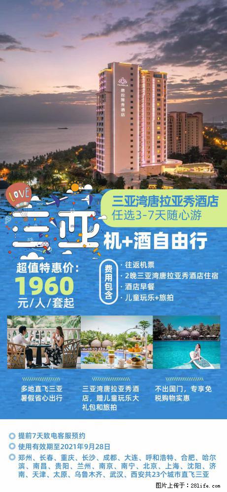 【蜗蜗游】暑期倾情奉献： 全国各地直飞海口、三亚，3-7天任选入住时间，多家热门酒店任选 - 游山玩水 - 陇南生活社区 - 陇南28生活网 ln.28life.net