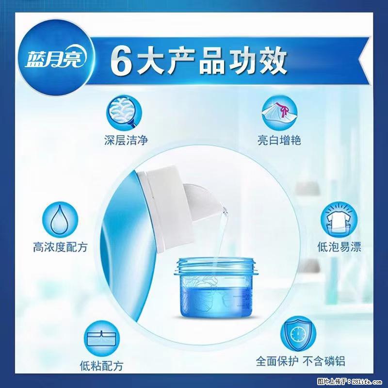 【蓝月亮】洗衣液（四瓶一件）免费招代理 芭菲洗衣液（六瓶一件） 特价卖啦！ - 生活日用品 - 居家生活 - 陇南分类信息 - 陇南28生活网 ln.28life.net