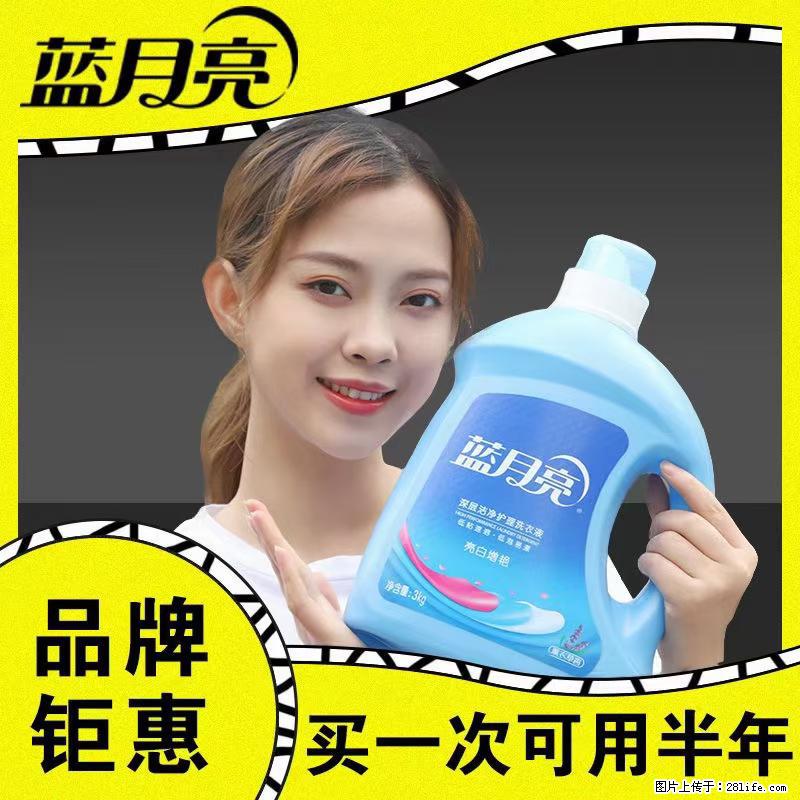 【蓝月亮】洗衣液（四瓶一件）免费招代理 芭菲洗衣液（六瓶一件） 特价卖啦！ - 生活日用品 - 居家生活 - 陇南分类信息 - 陇南28生活网 ln.28life.net