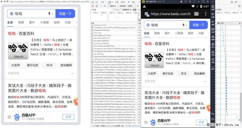 移动端调试工具【雷电模拟器】 - 生活百科 - 陇南生活社区 - 陇南28生活网 ln.28life.net
