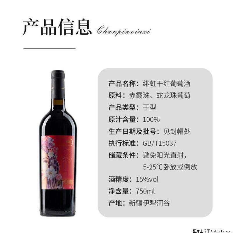 翁虹自创绯虹干红葡萄酒 - 餐饮美食 - 饮食特产 - 陇南分类信息 - 陇南28生活网 ln.28life.net
