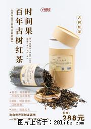 时间果百年古树2025年春红茶 - 购物交流 - 陇南生活社区 - 陇南28生活网 ln.28life.net
