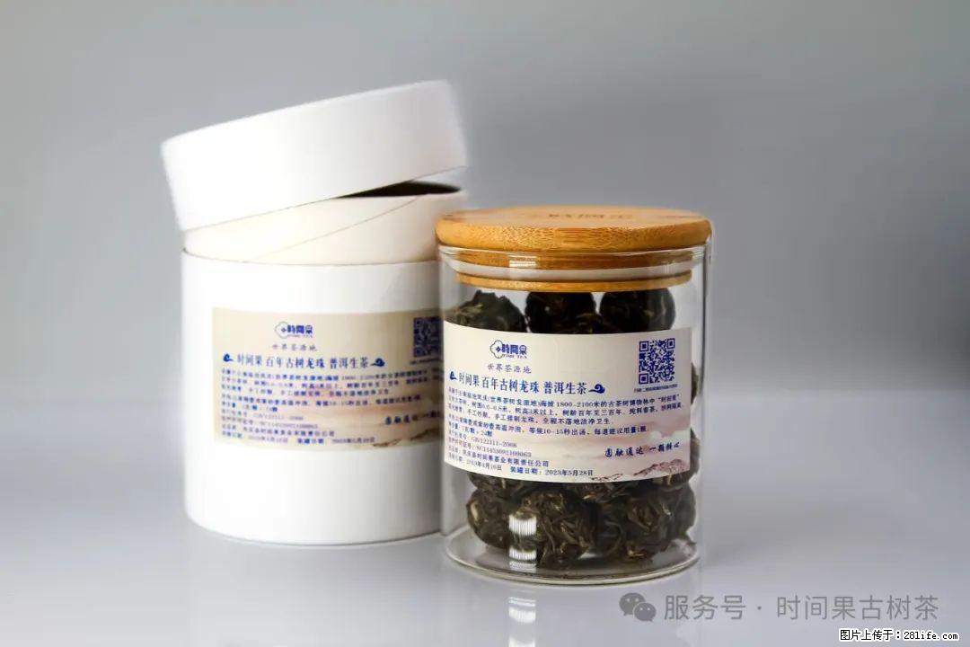 时间果百年古树龙珠普洱生茶 - 购物交流 - 陇南生活社区 - 陇南28生活网 ln.28life.net