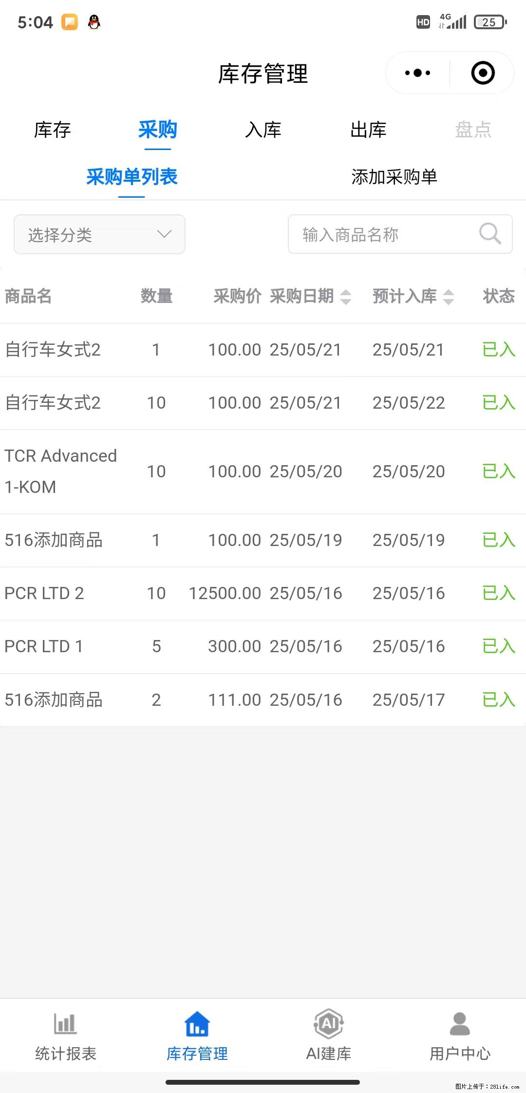 免费的库存管理小程序，欢迎使用 - 网站推广 - 广告专区 - 陇南分类信息 - 陇南28生活网 ln.28life.net