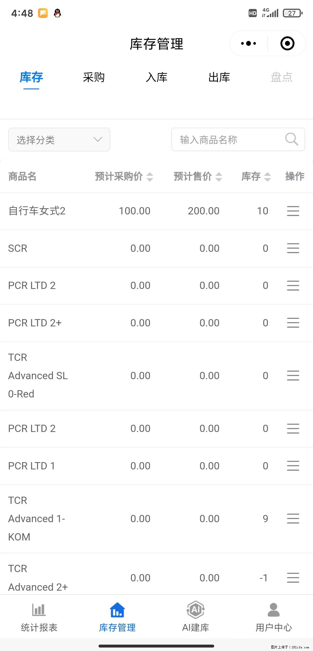 免费的库存管理小程序，欢迎使用 - 网站推广 - 广告专区 - 陇南分类信息 - 陇南28生活网 ln.28life.net
