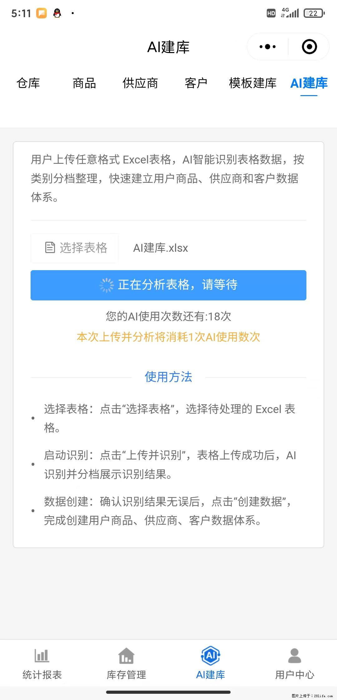 免费的库存管理小程序，欢迎使用 - 网站推广 - 广告专区 - 陇南分类信息 - 陇南28生活网 ln.28life.net
