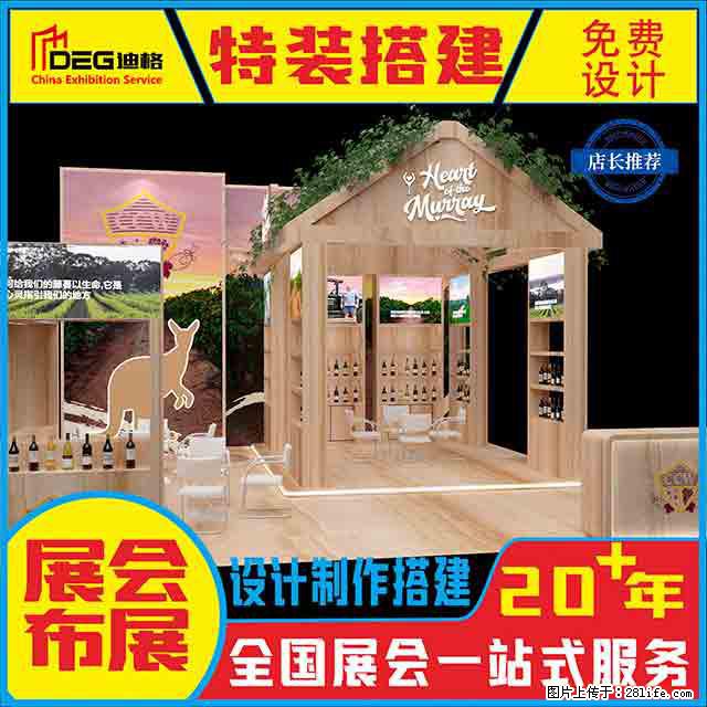 提供全国糖酒会特装展台设计搭建服务 - 网站推广 - 广告专区 - 陇南分类信息 - 陇南28生活网 ln.28life.net
