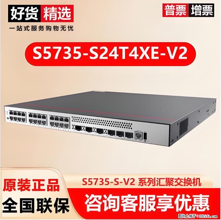 供应华为S5735-S24T4XE-V2交换机 - 网络相关 - 电脑网络 - 陇南分类信息 - 陇南28生活网 ln.28life.net