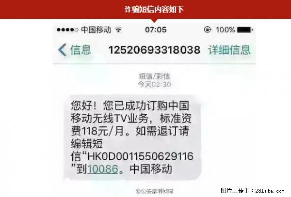 公安部紧急通知：收到这种短信千万别回，后果不堪设想！ - 陇南生活资讯 - 陇南28生活网 ln.28life.net