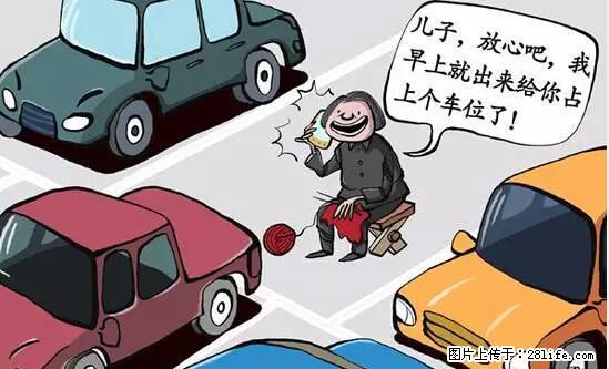 停车为什么要车头朝外？不是开玩笑，关键时刻真能救命 - 陇南生活资讯 - 陇南28生活网 ln.28life.net