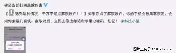 公安部四害紧急提醒:苹果手机显示这个,千万别点… - 陇南生活资讯 - 陇南28生活网 ln.28life.net