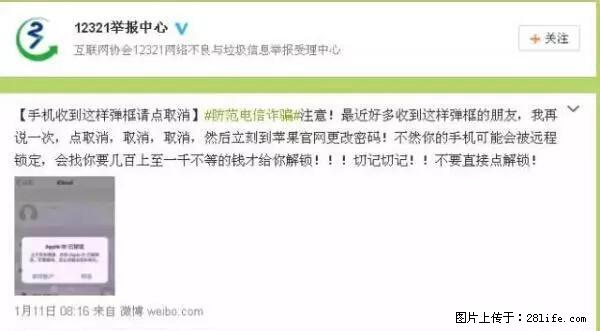 公安部四害紧急提醒:苹果手机显示这个,千万别点… - 陇南生活资讯 - 陇南28生活网 ln.28life.net