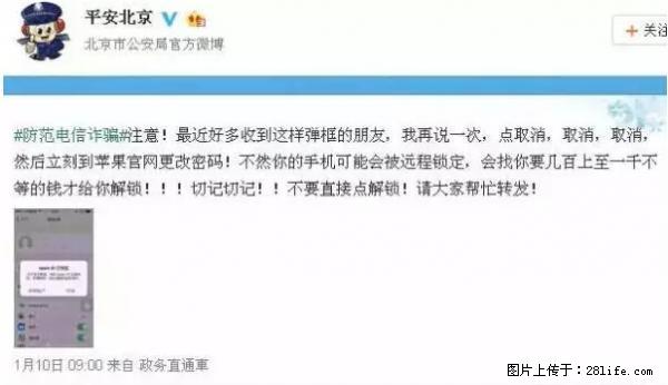 公安部四害紧急提醒:苹果手机显示这个,千万别点… - 陇南生活资讯 - 陇南28生活网 ln.28life.net
