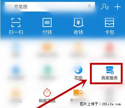 支付宝商家如何取消无意中设置的“发钱提醒”功能？ - 陇南生活资讯 - 陇南28生活网 ln.28life.net