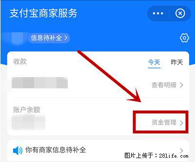 支付宝商家如何取消无意中设置的“发钱提醒”功能？ - 陇南生活资讯 - 陇南28生活网 ln.28life.net