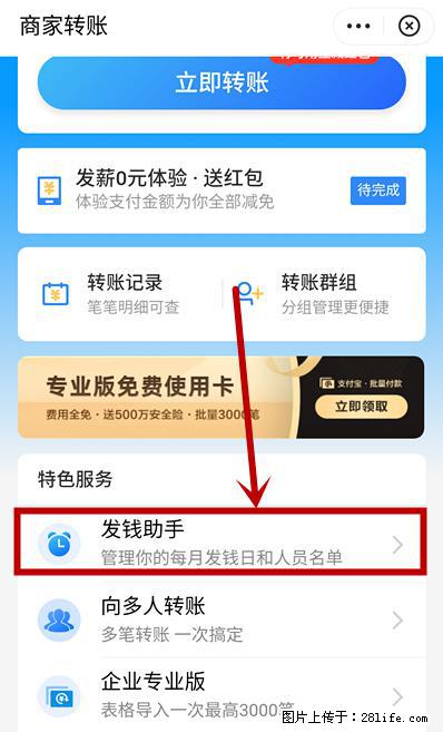 支付宝商家如何取消无意中设置的“发钱提醒”功能？ - 陇南生活资讯 - 陇南28生活网 ln.28life.net