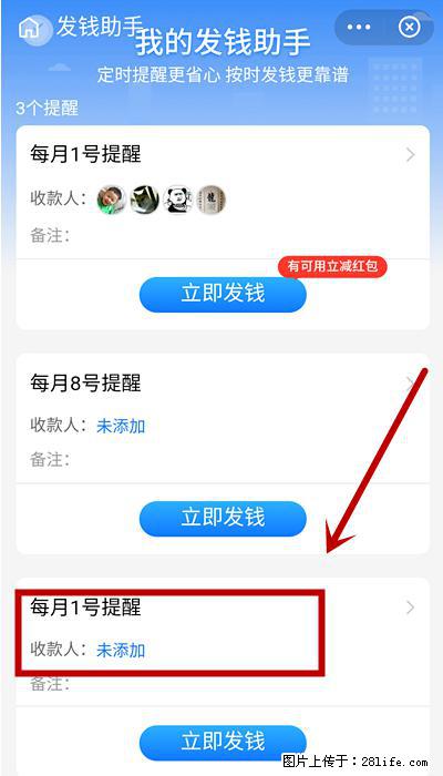 支付宝商家如何取消无意中设置的“发钱提醒”功能？ - 陇南生活资讯 - 陇南28生活网 ln.28life.net