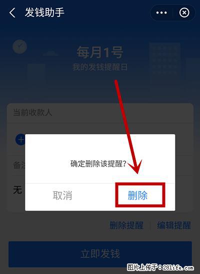 支付宝商家如何取消无意中设置的“发钱提醒”功能？ - 陇南生活资讯 - 陇南28生活网 ln.28life.net