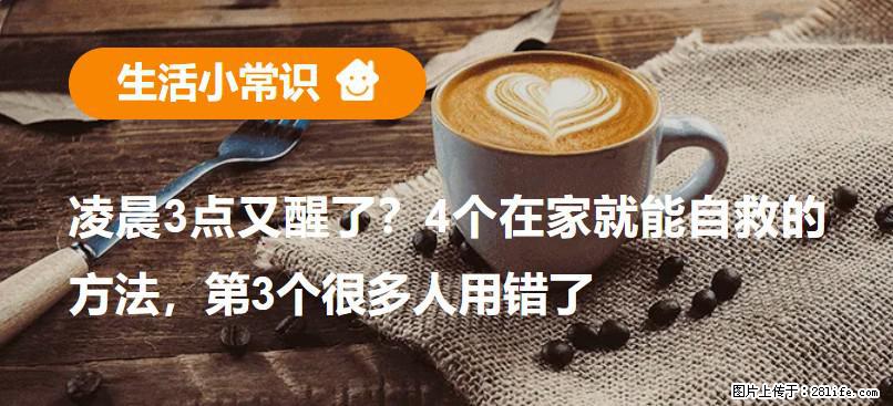 凌晨3点又醒了？4个在家就能自救的方法，第3个很多人用错了 - 陇南生活资讯 - 陇南28生活网 ln.28life.net