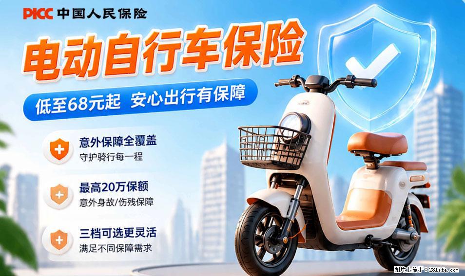 【骑行保障】安全骑行，保障随行！电动车专属保险上线啦！ - 陇南生活资讯 - 陇南28生活网 ln.28life.net